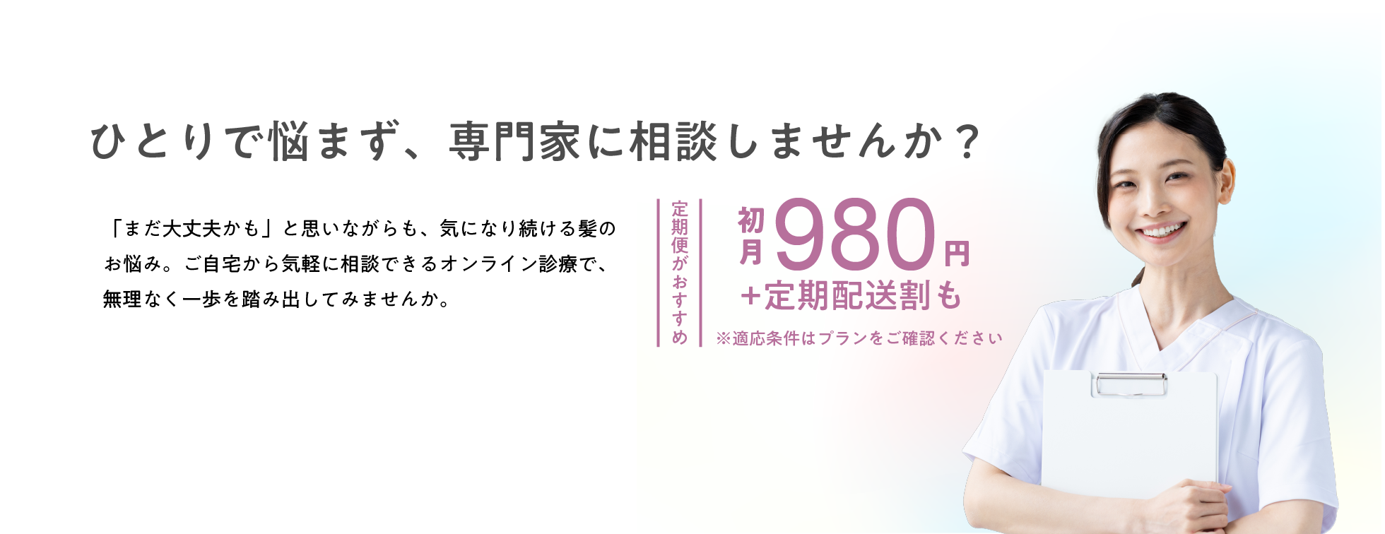 ひとりで悩まず、専門家に相談しませんか？